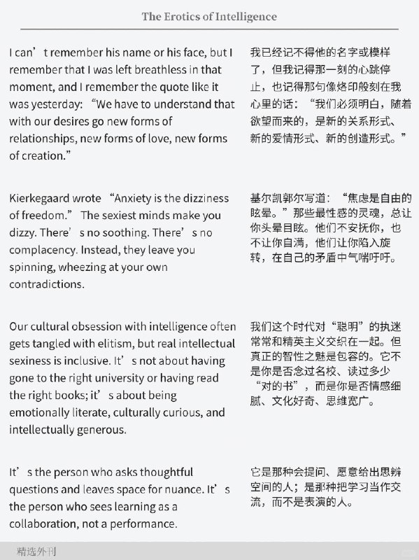 外刊精选 智性恋为何令人上头外刊精选 智性恋为何令人上头