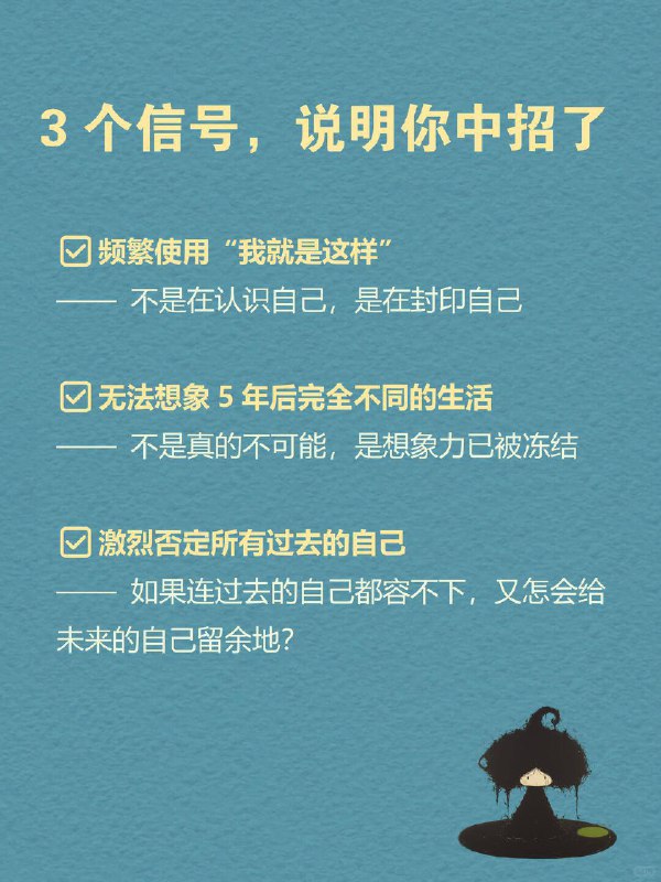 每天一个心理学知识｜历史终结幻觉✍️ 心理学研究发现一个有趣现象：🔙 回顾过去 → “哇，我变化好大！”🔜 展望未来 → “嗯，我基本就这样了” 这种“承认过去改变，却否认未来改变”的认知偏差，就是 「历史终结幻觉」
