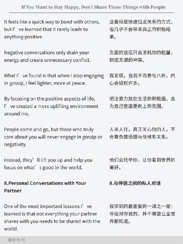 外刊精选 你想保持快乐，就不要分享这些事外刊精选 你想保持快乐，就不要分享这些事
