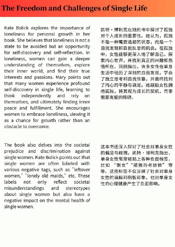 外刊精选 单身女性受批评是因为不需要男人和孩子外刊精选 单身女性受批评是因为不需要男人和孩子