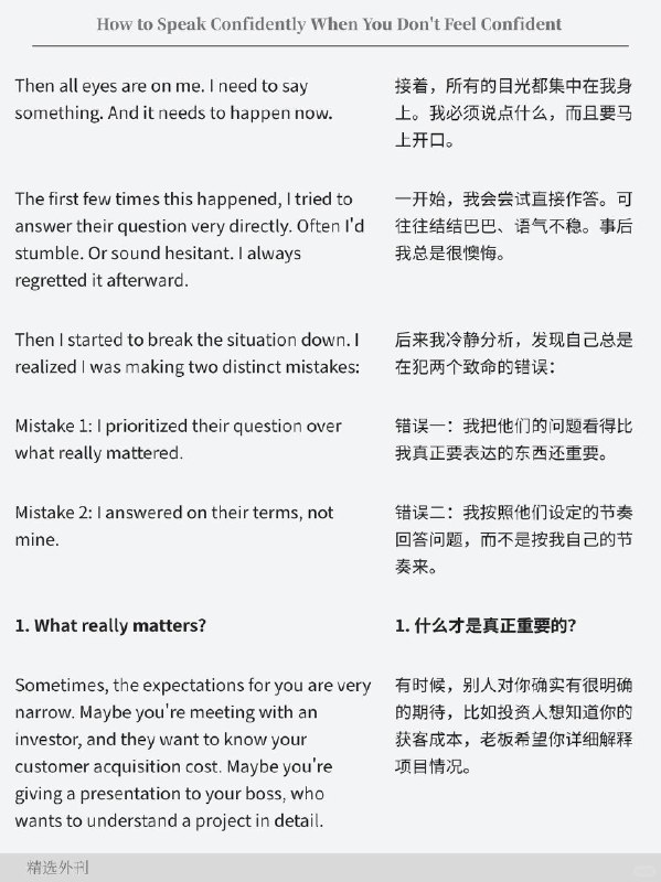 外刊精选 如何在不自信时自信表达外刊精选 如何在不自信时自信表达