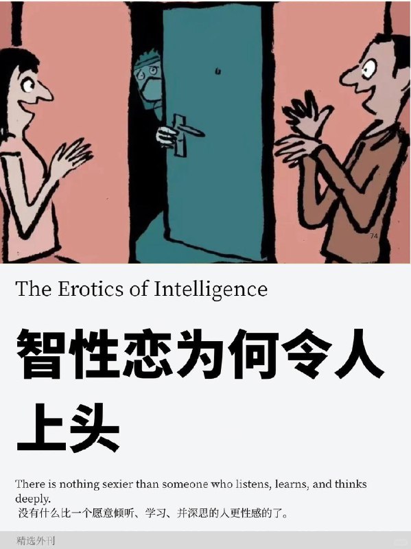 外刊精选 智性恋为何令人上头外刊精选 智性恋为何令人上头