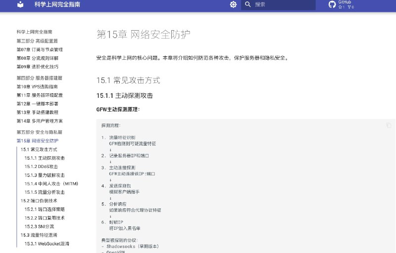 刷到一本最新版科学上网宝藏教程作者已经帮你系统整理好所有你要的一切，不用来回问AI获得碎片化信息了，直接照着这个教程干行了，从深入理解网络代理技术原理到掌握各种工具的使用方法，以及搭建部署，故障排查等等