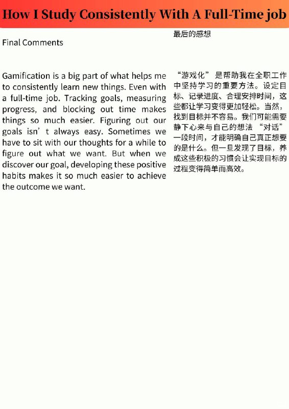 外刊精选 如何在全职工作中坚持学习外刊精选 如何在全职工作中坚持学习