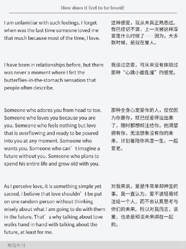 外刊精选 被爱是什么感觉？外刊精选 被爱是什么感觉？