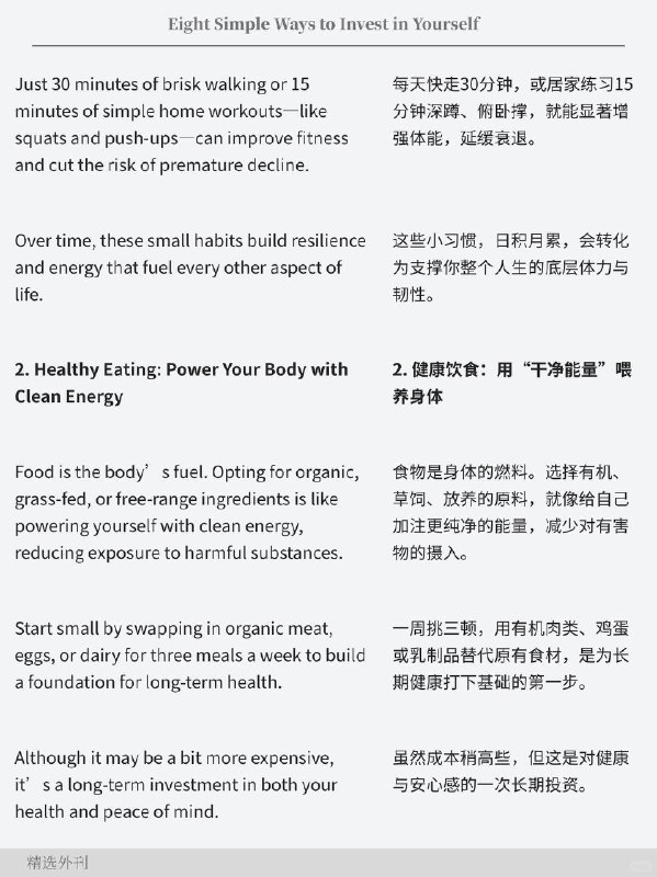 外刊精读 简单投资自己的八种方法外刊精读 简单投资自己的八种方法