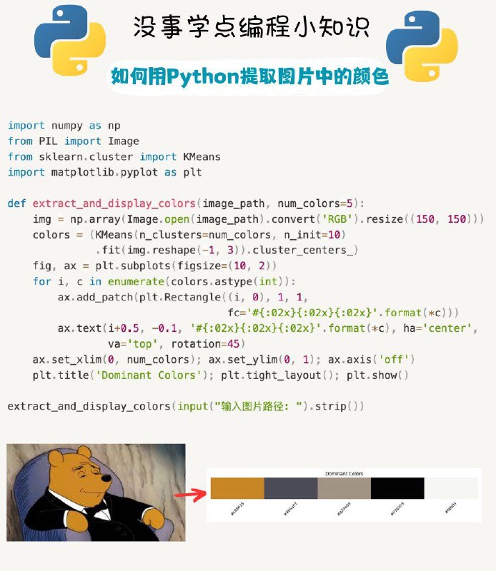 没事学点编程小知识：如何用python提取一张图片的所有颜色#编程小知识