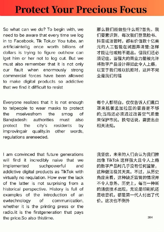 外刊精选 保护你宝贵的专注力外刊精选 保护你宝贵的专注力