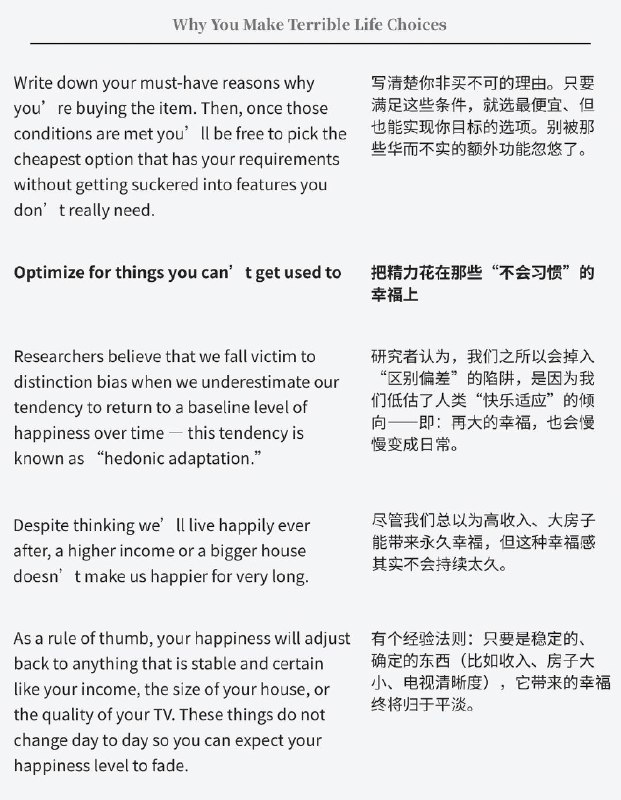 精选外刊 为何你会做出糟糕的人生选择精选外刊 为何你会做出糟糕的人生选择
