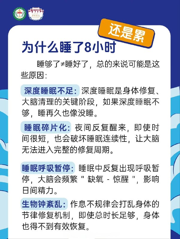 「健康科普：睡够7-8小时还是头昏脑胀？睡够了不等于睡好了！」睡够时间≠睡好觉