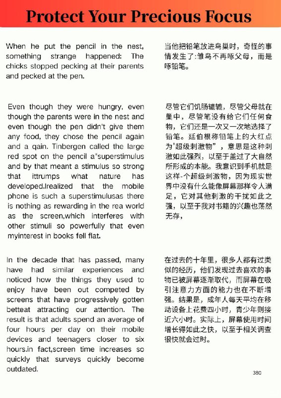 外刊精选 保护你宝贵的专注力外刊精选 保护你宝贵的专注力