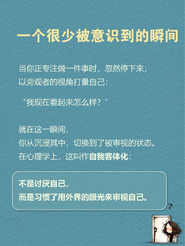每天一个心理学知识｜容貌焦虑问自己一个问题：  如果今天没有人会看到你，你还会这么在意自己的样子吗？ 很多人会停顿一下