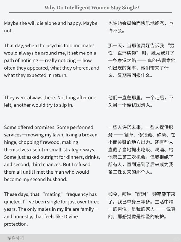 外刊精选 为什么聪明的女性保持单身？外刊精选 为什么聪明的女性保持单身？