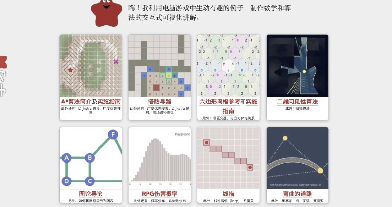 顶级大佬的博客就是这么深入浅出，挖到一个很优秀的游戏开发学习网站，内容持续更新，用可视化的方式来解释数学和算法概念，特别是针对游戏开发中的常见问题