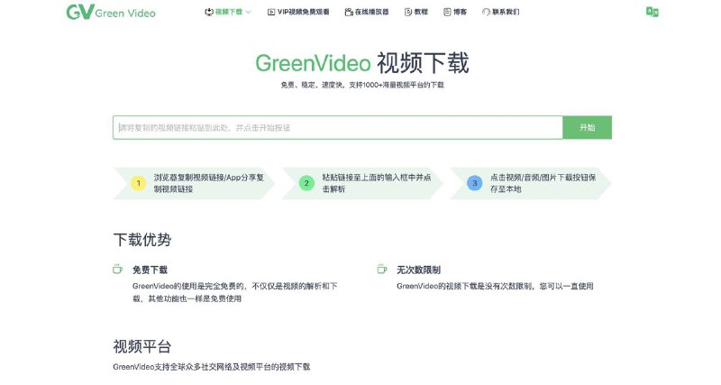 实用工具推荐：GreenVideo一个免费的在线视频下载工具，支持从多个视频和社交媒体平台下载视频，包括X、抖音、快手、B站、TikTok、Instagram等