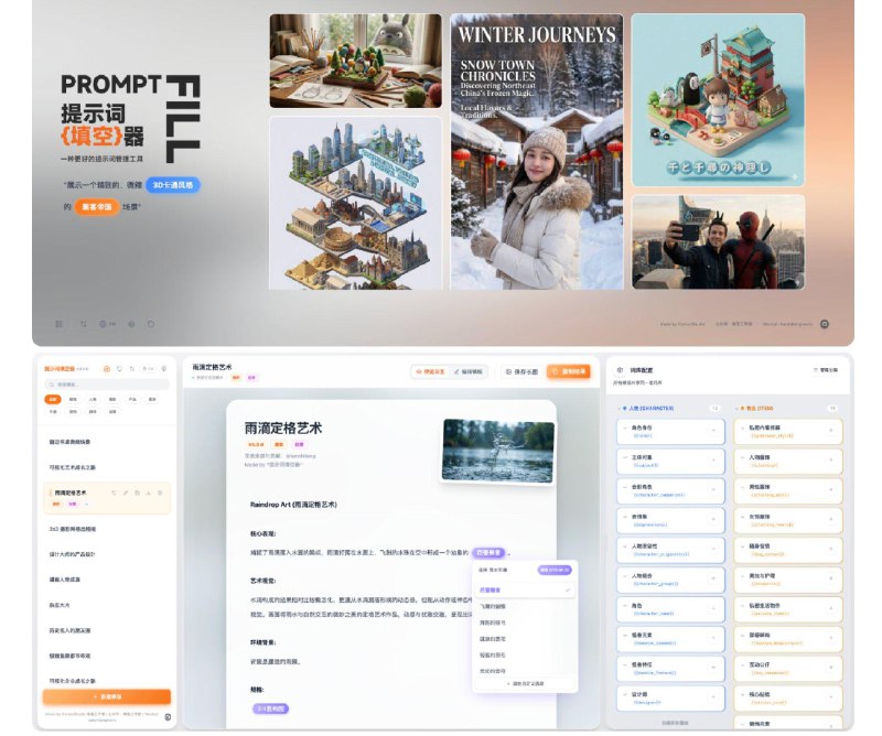 实用工具推荐：PromptFill一个开源的专为 AI 绘画（GPT、Nano Banana 等）设计的结构化提示词生成工具