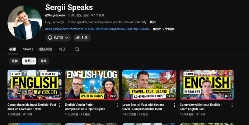 油管宝藏英语学习博主推荐：Sergii Speaks结合了周游世界vlog形式，用可理解性输入的方式（通过大量接触真实场景的语言内容来自然习得语言）学习地道英语表达，发音和语速都非常舒服，你会惊讶的发现你看他的视频完全不需要字幕就能听懂！看了几期，顶天B1级别到头，适合新手磨练构建英语思维