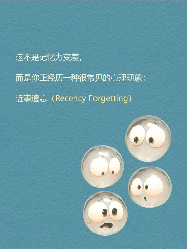 每天分享一个心理学知识｜近事遗忘你打开手机想查个快递，结果刷了半小时短视频
