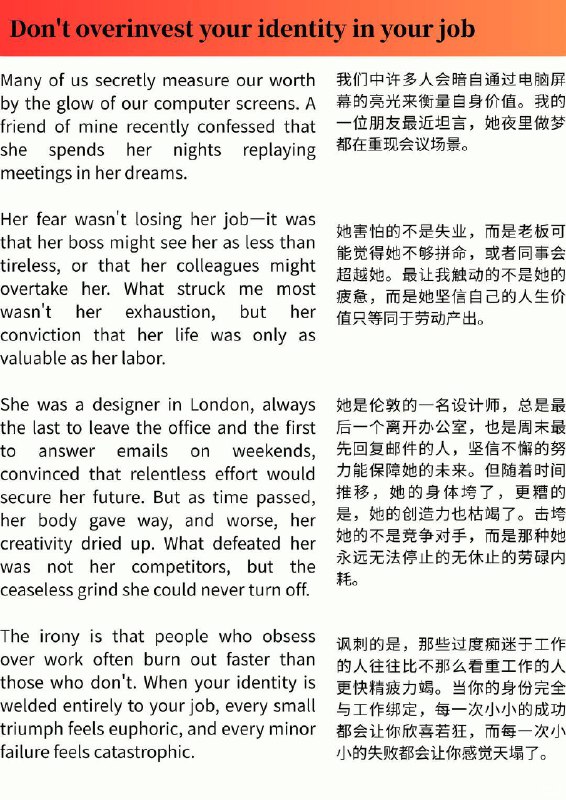 外刊精选 不要过度将自我认同寄托于工作