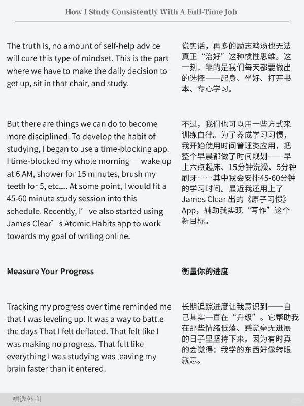 外刊精选 如何在全职工作中坚持学习外刊精选 如何在全职工作中坚持学习