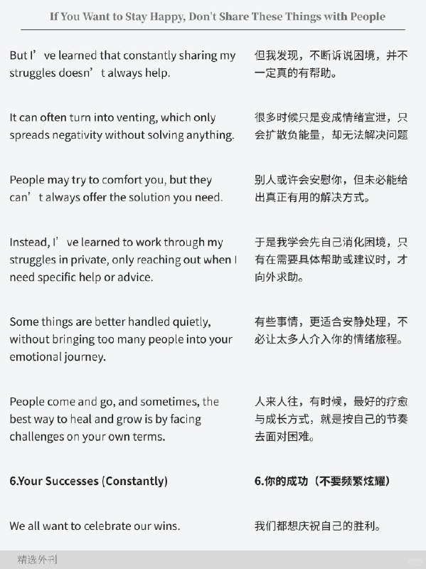 外刊精选 你想保持快乐，就不要分享这些事外刊精选 你想保持快乐，就不要分享这些事