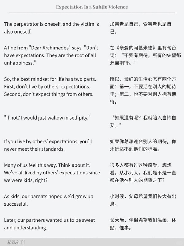 外刊精选 期待是一种微妙的暴力外刊精选 期待是一种微妙的暴力