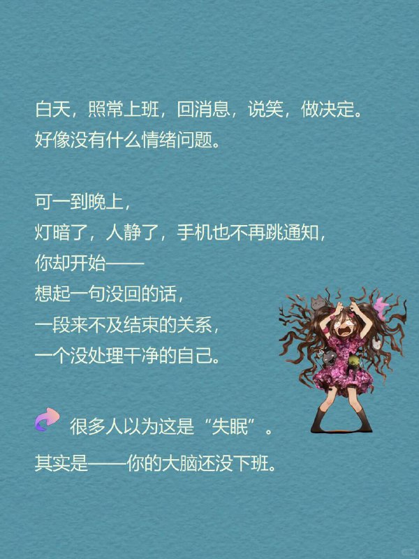 每天分享一个心理学知识｜深夜效应🌙🫧白天的时候，照常上班，回消息，说笑，做决定