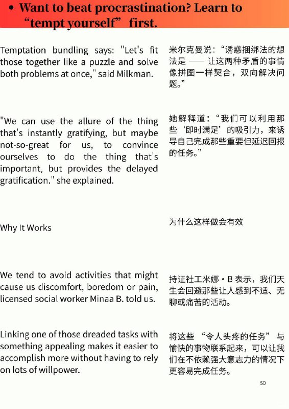 外刊精选 想戒掉拖延？先学会诱惑自己外刊精选 想戒掉拖延？先学会诱惑自己