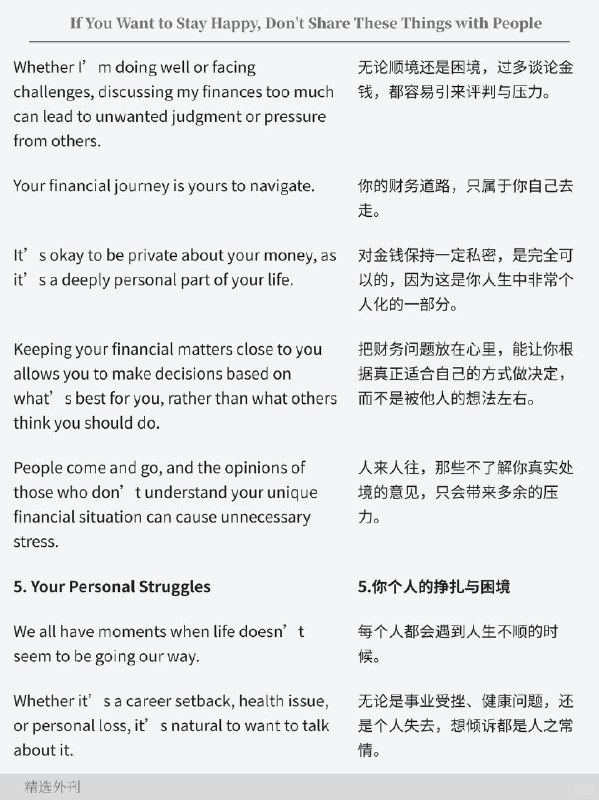 外刊精选 你想保持快乐，就不要分享这些事外刊精选 你想保持快乐，就不要分享这些事