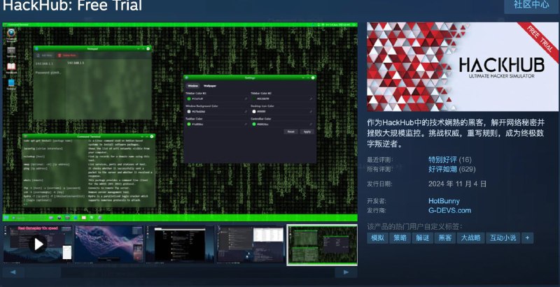 Steam上发现了一款黑客模拟器：HackHub游戏免费，别说界面整的还挺像样的，从连手机热点开始，模拟真实世界的工具和技术来完成简单的诸如破解Wi-Fi密码，网络侦查，数据库渗透什么的， 94%用户好评