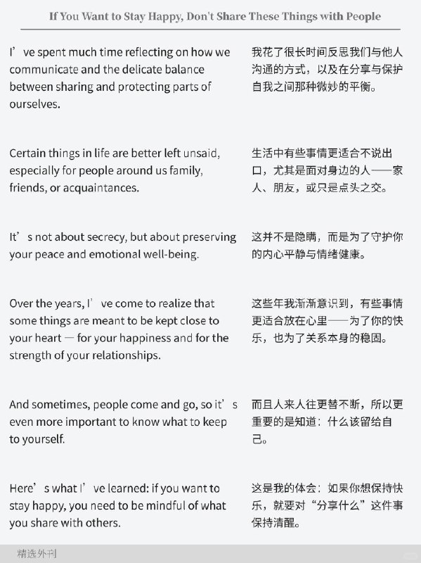 外刊精选 你想保持快乐，就不要分享这些事外刊精选 你想保持快乐，就不要分享这些事