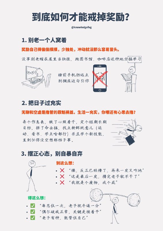 到底如何才能戒掉奖励？偶尔撸一发没啥大不了，但要是天天撸，一天好几次，身体和脑子都得被掏空，尤其是那些本来就熬夜、吃得烂的年轻人，撸多了真会把自己搞废