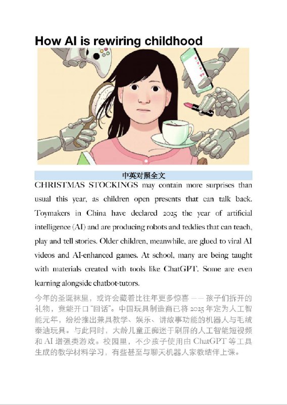 经济学人本周封面文章 人工智能如何重塑我们的童年？经济学人本周封面文章 人工智能如何重塑我们的童年？