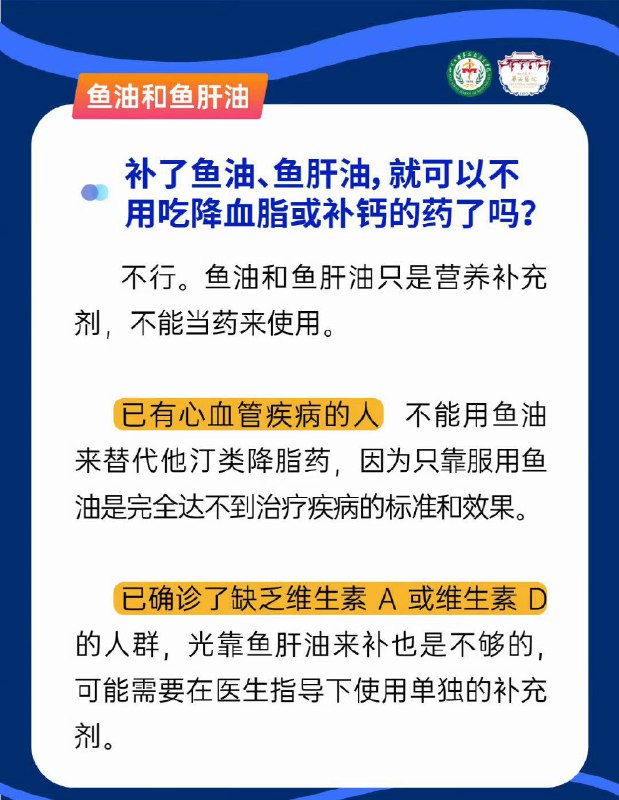 「健康科普：鱼油与鱼肝油的区别」鱼油和鱼肝油只差个“肝”字，但真的不一样！虽然都是从鱼身上提炼而来的，但鱼油和鱼肝油不是一个东西，两者所含的成分、发挥的效果以及适应的人群都不一样