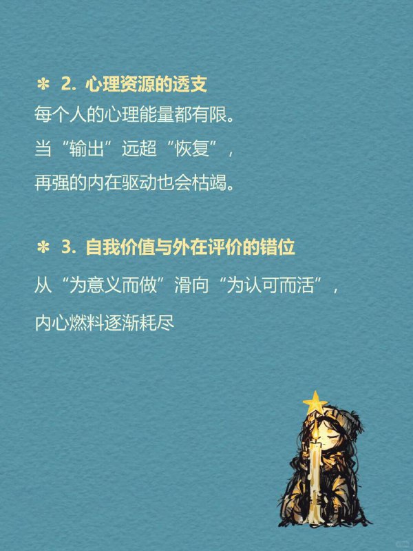 每天分享一个心理学知识|职业倦怠这些瞬间，你是否正在经历？早上起床，心里就开始倒数“还要撑几天到周末”；工作时机械执行，却对结果越来越无感；下班后瘫在沙发上刷手机，明知道该休息，连切换一个姿势都觉得费力