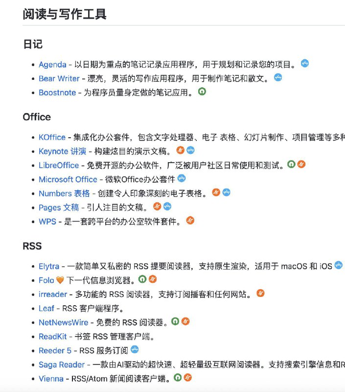 以为玩转 Mac 多年，看到这个列表我还是跪了...orz🤯 原来我的 Mac 上还少了这么多神仙软件！ 这个 GitHub 高星项目「Awesome Mac」里藏了太多不为人知的小众精品和效率神器