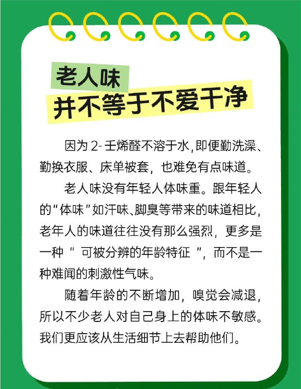 「健康科普：40岁就有老人味了？揭秘老人味真相」天都塌了！还自以为是“中年美少女”“中年美少年”的人们，老人味不是七老八十才有的，真的是从40岁开始就有了