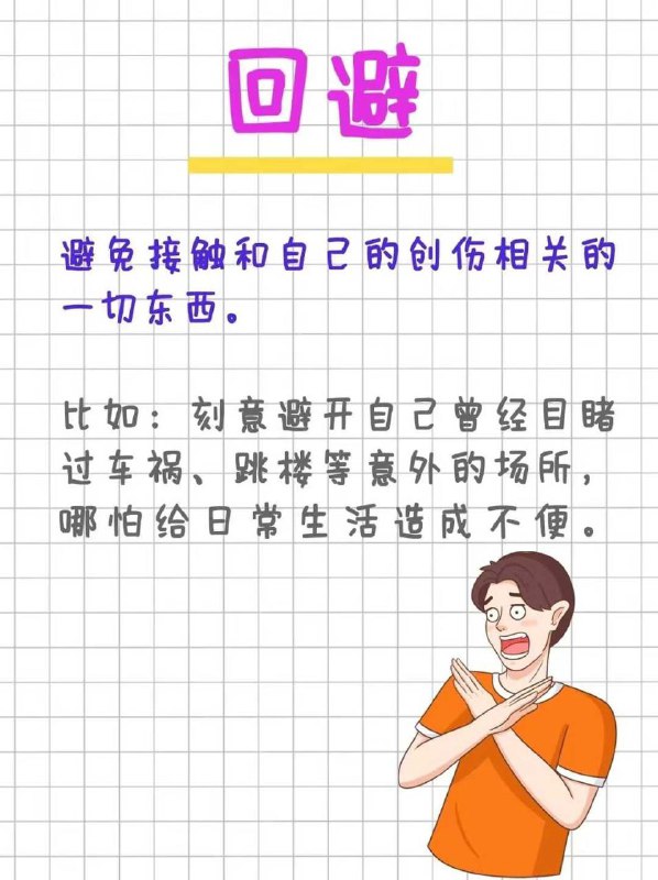 「医学科普：PTSD的4种典型表现」PTSD已被纳入职业病，PTSD是Post-traumatic stress disorder 的缩写，即“创伤后应激障碍”
