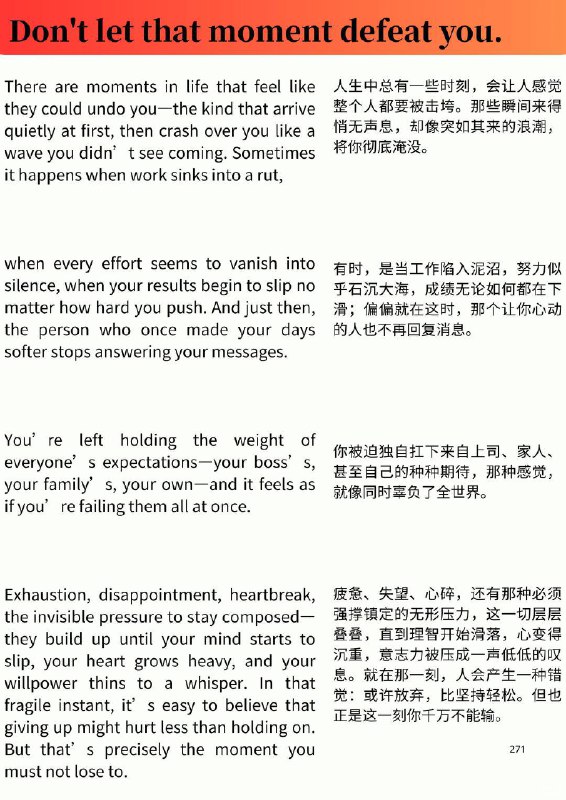 精选外刊 别让那一刻打败你精选外刊 别让那一刻打败你