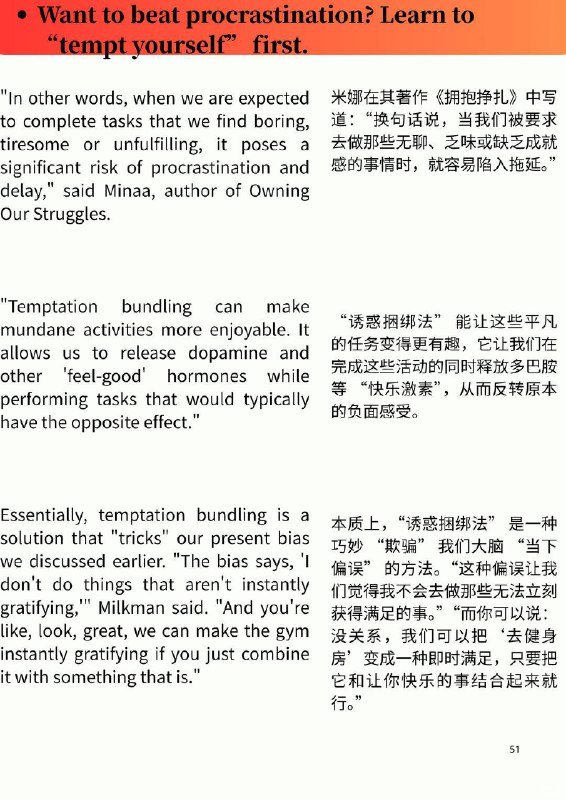 外刊精选 想戒掉拖延？先学会诱惑自己外刊精选 想戒掉拖延？先学会诱惑自己