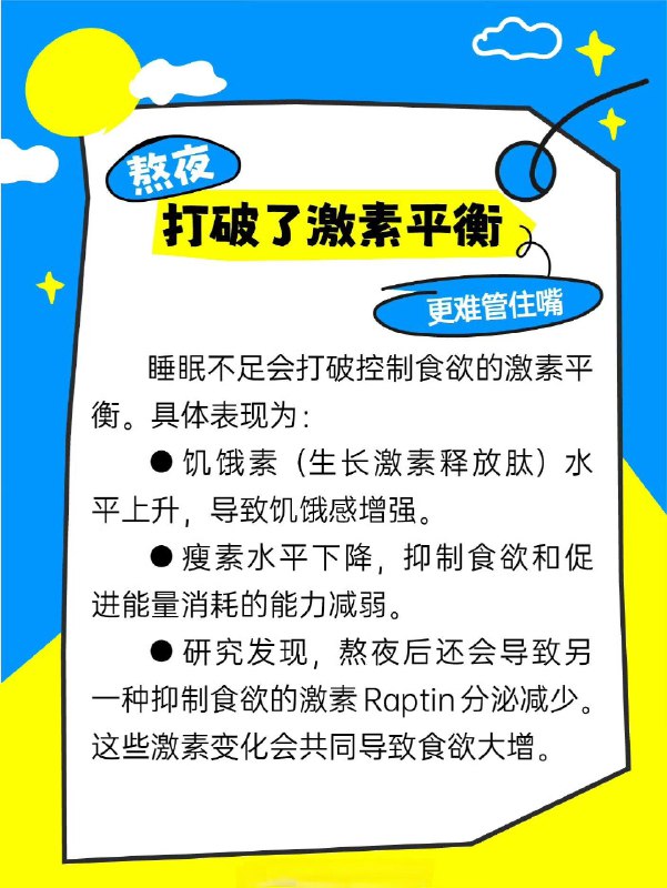 「健康科普：熬夜、睡眠不足对身体的不良影响」「健康科普：熬夜、睡眠不足对身体的不良影响」