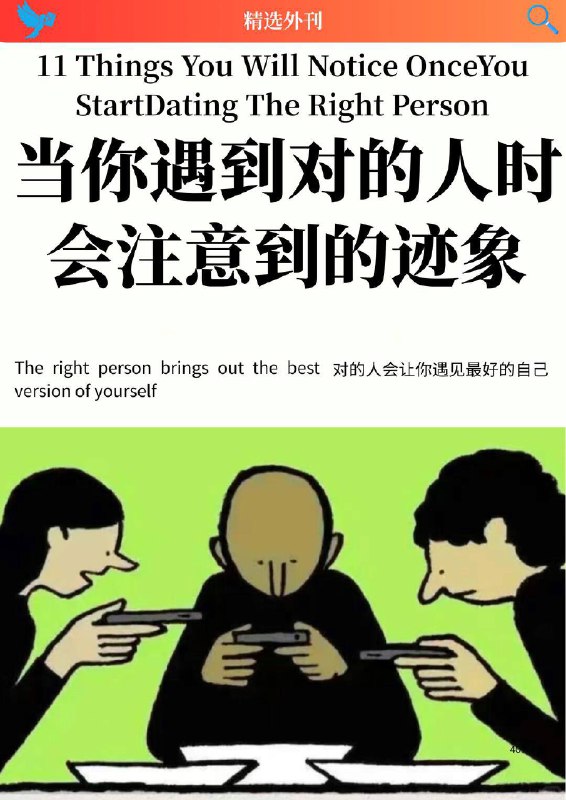 外刊精选 当你遇到对的人时会注意到的迹象外刊精选 当你遇到对的人时会注意到的迹象