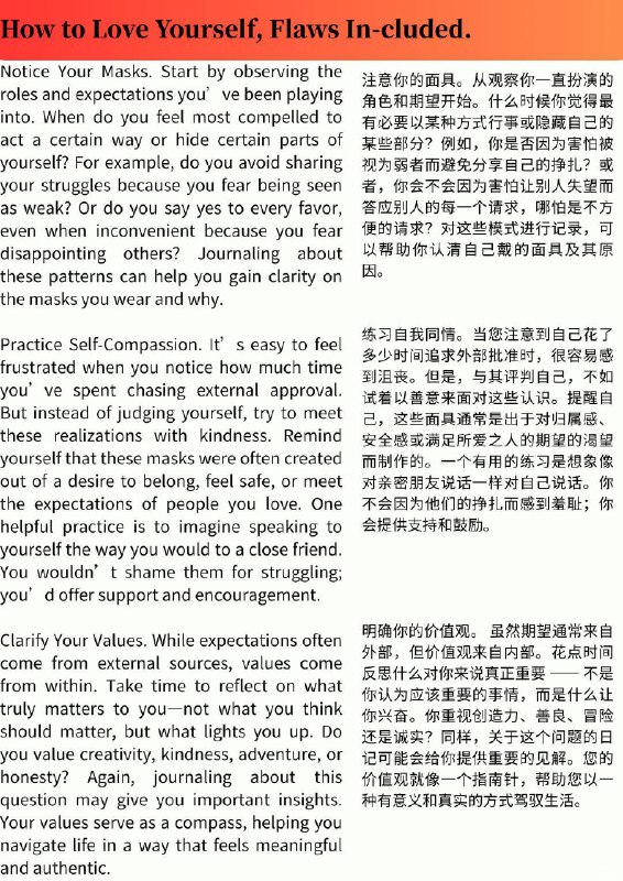 外刊精选 如何爱自己，包括缺点外刊精选 如何爱自己，包括缺点