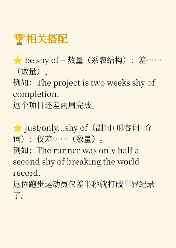 熟词僻义——shy还能这么用？《Why we sleep》 ✨ 外刊原句:The opossum is just one hour shy of the animal kingdom record for sleep amount currently held by the brown bat.负鼠的睡眠时间距离目前由棕蝠保持的动物王国睡眠时长纪录仅差一小时