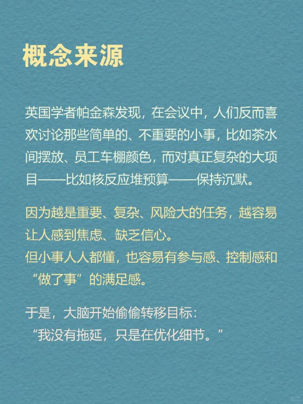 每天分享一个心理学知识｜琐事瘫痪📎🌀📌 你是不是也经常这样： 🖥️ 打开电脑想写方案，结果花两个小时在调封面排版