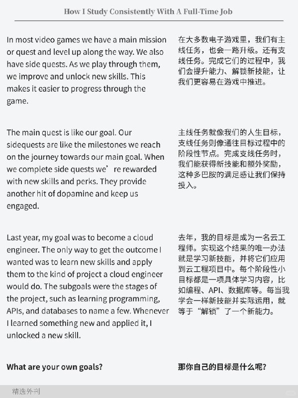 外刊精选 如何在全职工作中坚持学习外刊精选 如何在全职工作中坚持学习