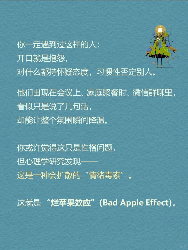 每天一个心理现象|烂苹果效应“一颗烂苹果放久了，整筐苹果都会开始腐烂