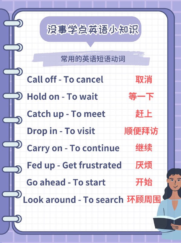 没事学点英语小知识：常见的动词短语搭配