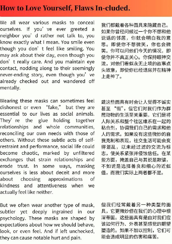 外刊精选 如何爱自己，包括缺点外刊精选 如何爱自己，包括缺点