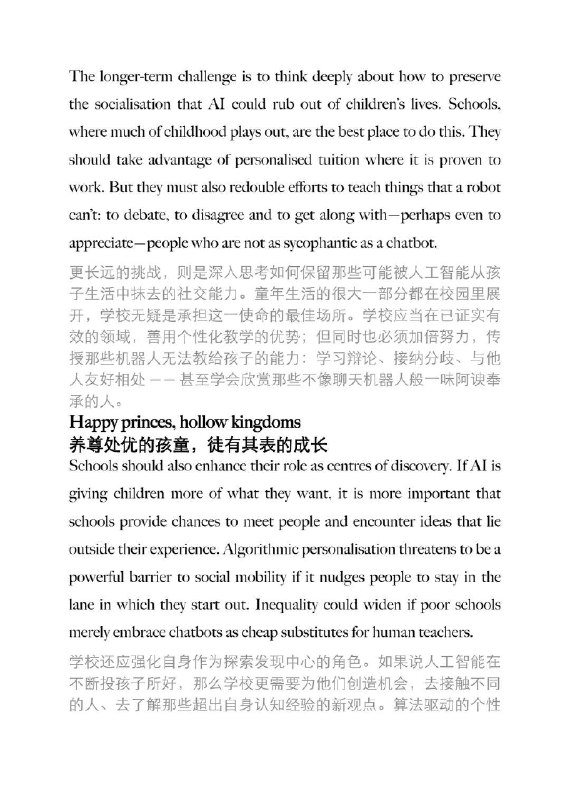 经济学人本周封面文章 人工智能如何重塑我们的童年？经济学人本周封面文章 人工智能如何重塑我们的童年？